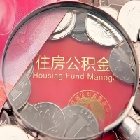 鹤壁购房公积金代取新攻略，需要注意些啥？